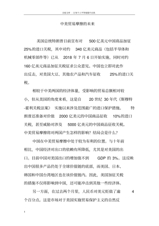 中美贸易摩擦的未来