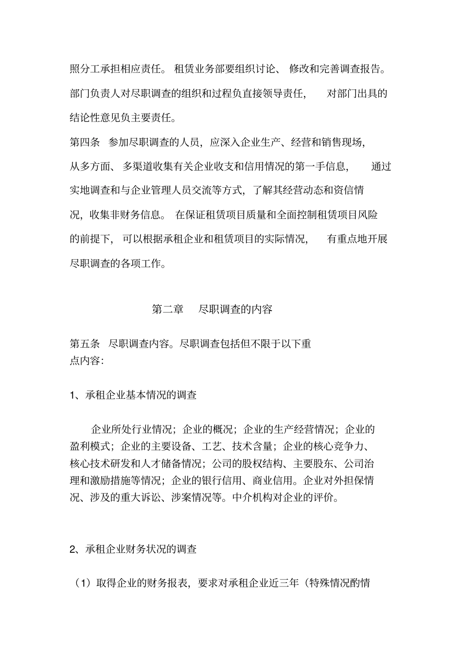 中翔国际融资租赁公司租赁项目尽职调查操作指引_第2页