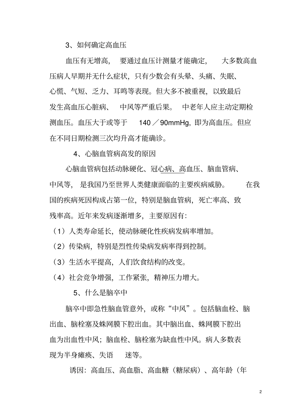 中老年人保健小常识_第2页