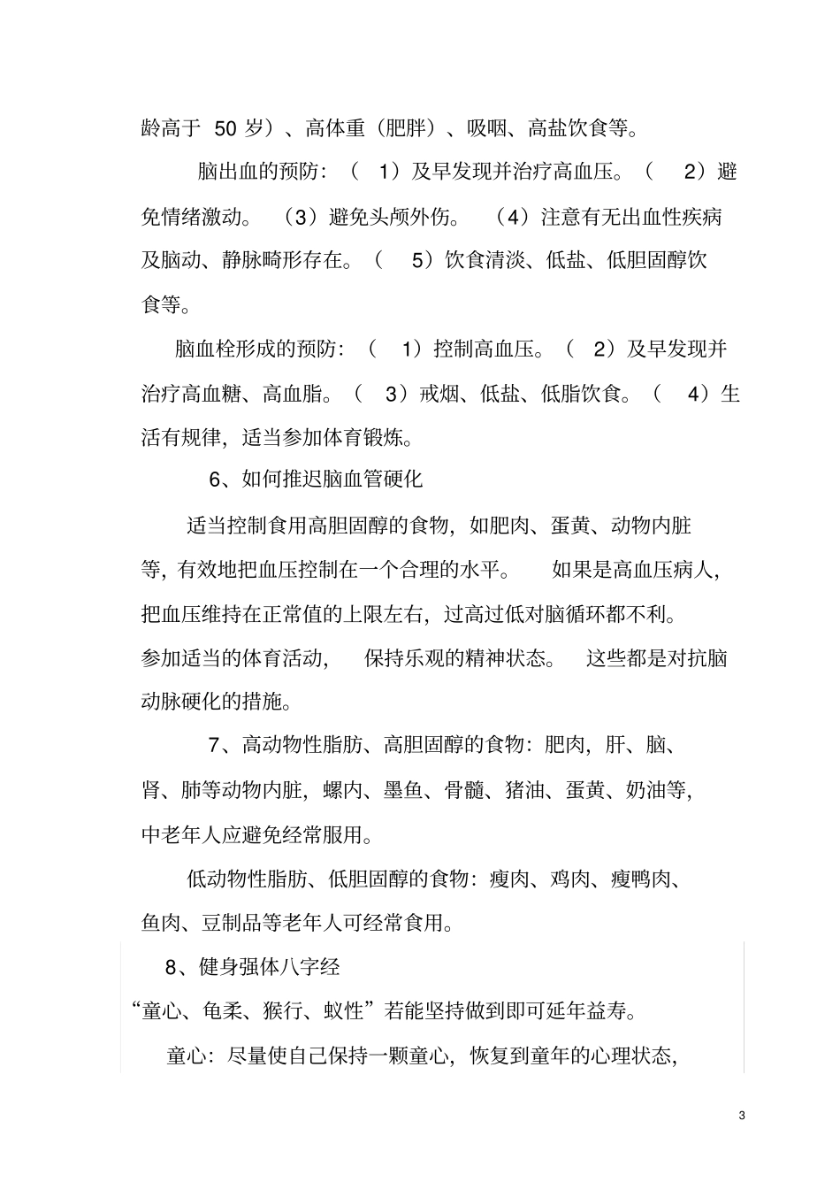 中老年人保健小常识_第3页