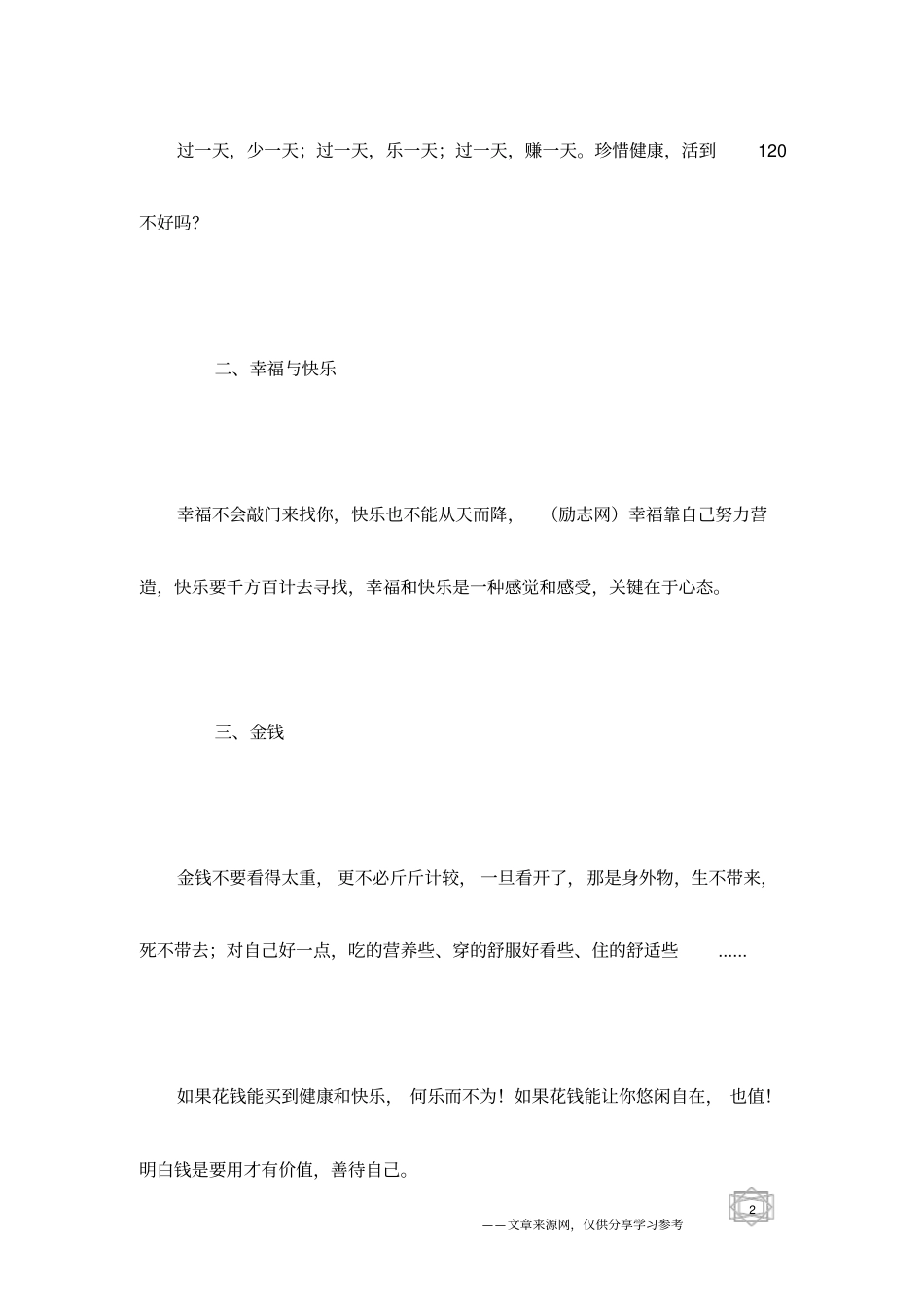 中老年人十五悟_第2页