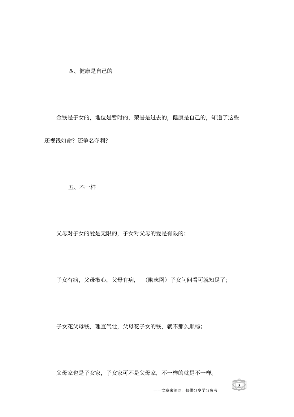 中老年人十五悟_第3页