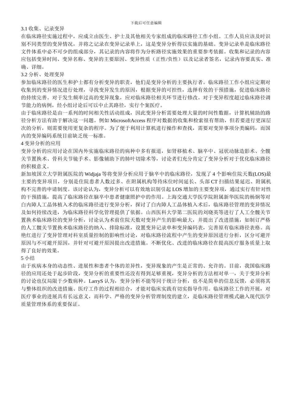 临床路径变异分析_第2页