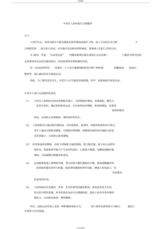 中老年人如何进行合理健身