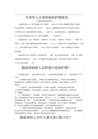 中老年人日常疾病护理常识讲座