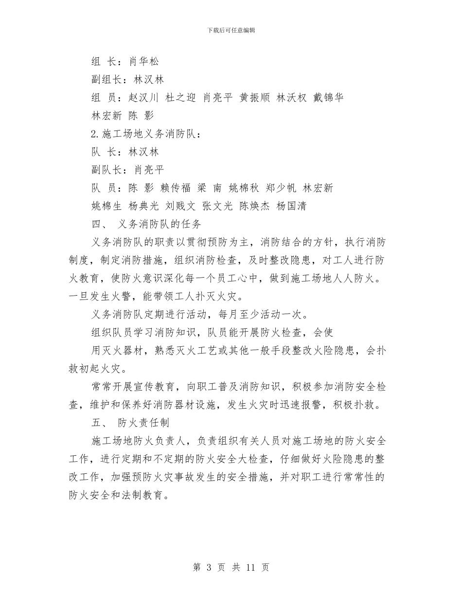 临时供水及消防防火方案与临时土石围堰填筑及施工方案汇编_第3页