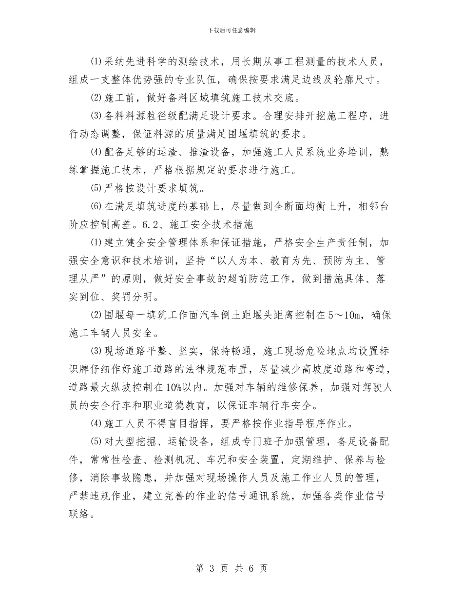 临时土石围堰填筑及施工方案与临时施工用电安全技术方案汇编_第3页