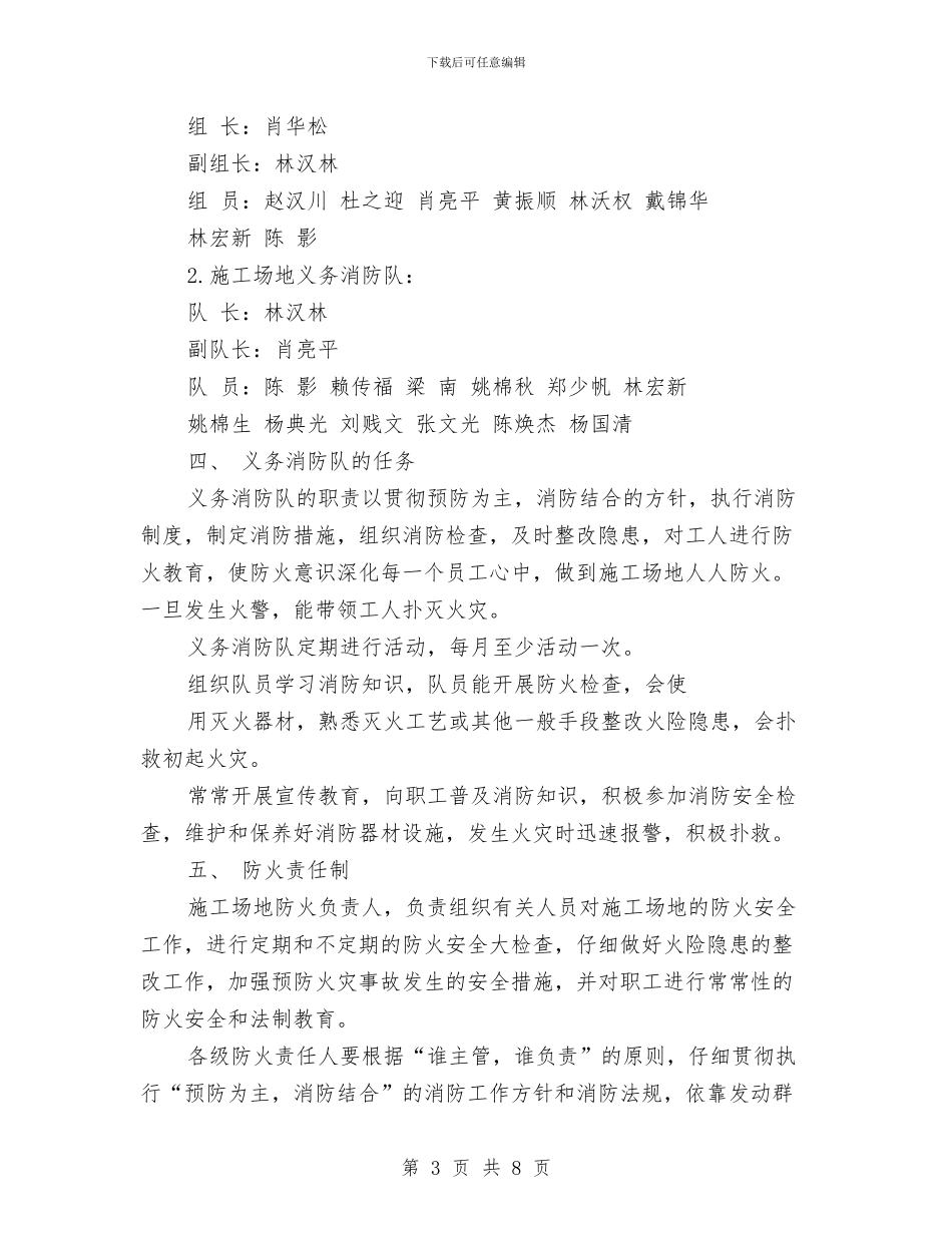临时供水及消防防火方案与临时施工用电安全技术方案汇编_第3页