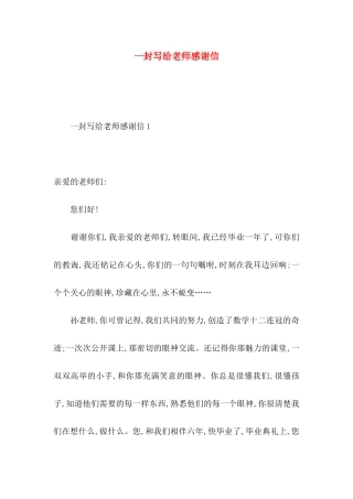 一封写给老师感谢信