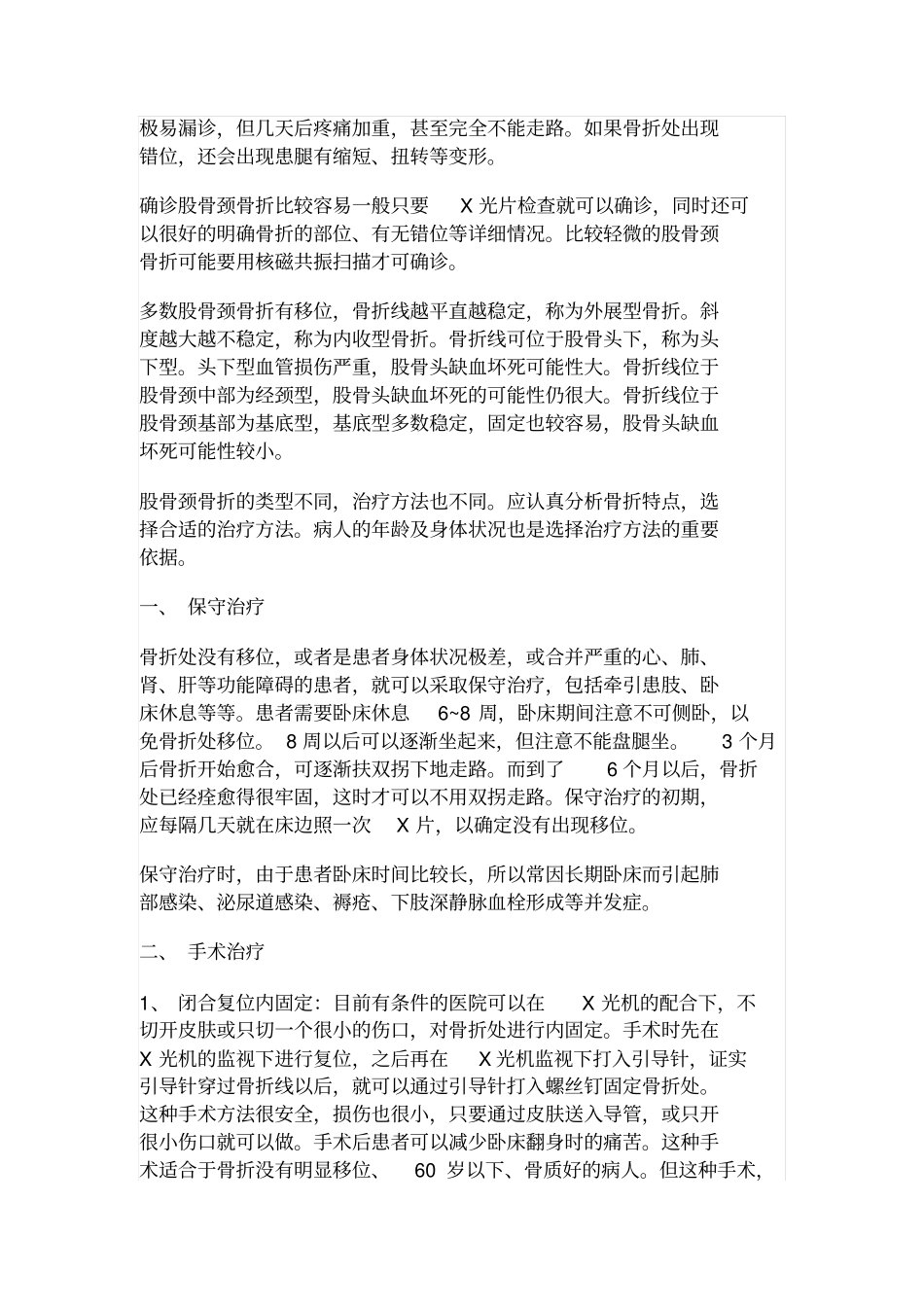 中老年人股骨颈骨折的治疗选择_第2页