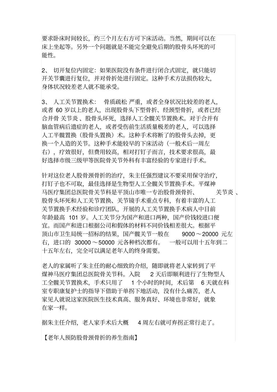 中老年人股骨颈骨折的治疗选择_第3页