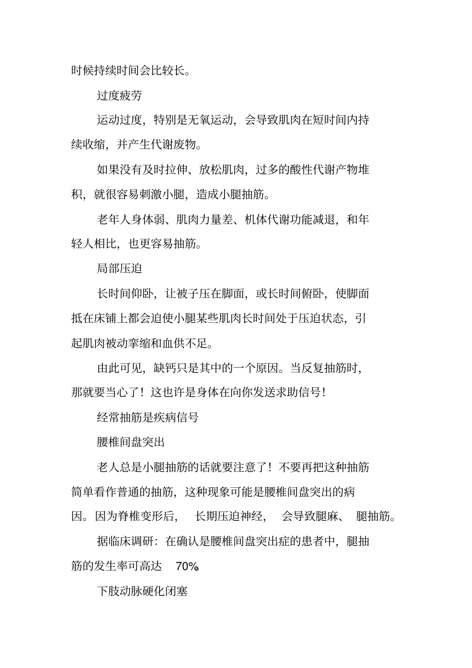 中老年人腿抽筋,别盲目补钙!这些才是真正原因……_第2页