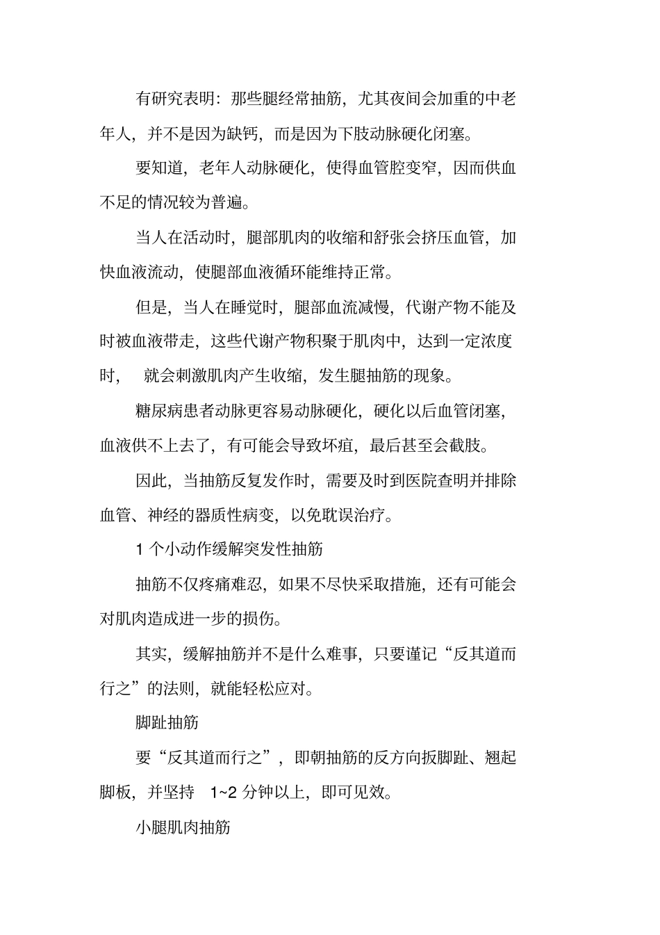 中老年人腿抽筋,别盲目补钙!这些才是真正原因……_第3页