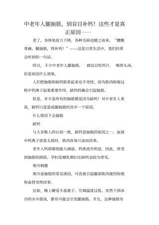 中老年人腿抽筋,别盲目补钙!这些才是真正原因……