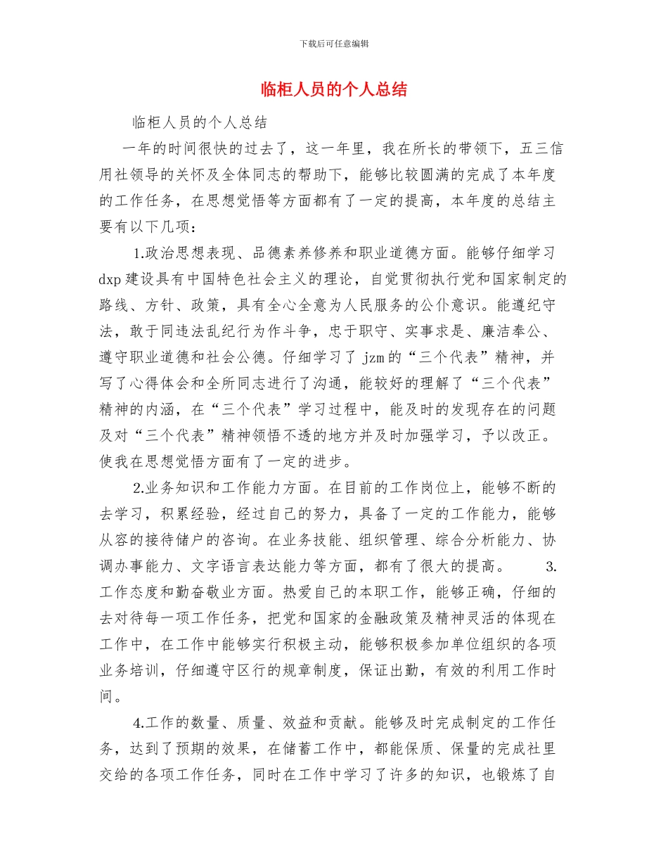 临时电源安全管理制度与临柜人员的个人总结汇编_第3页