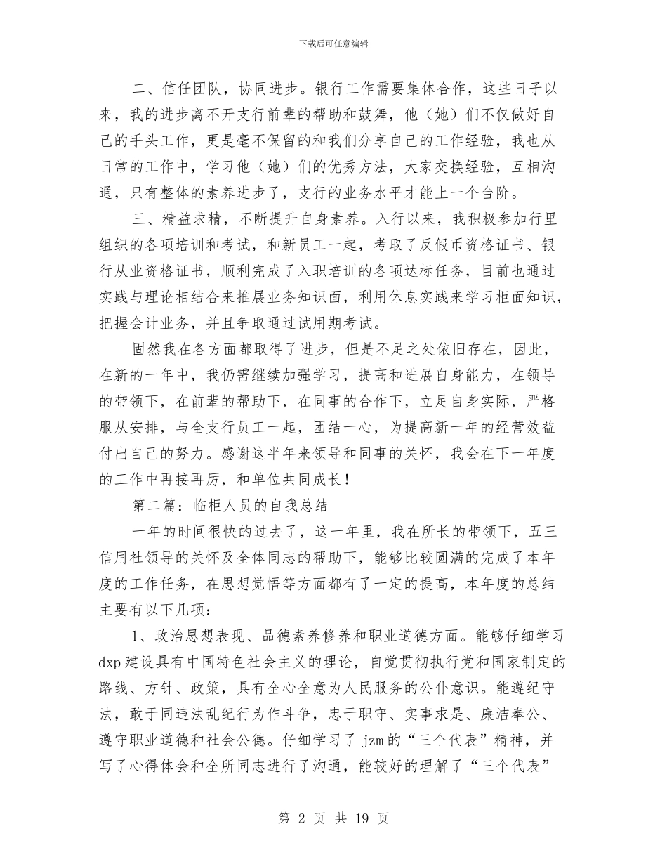 临柜人员的个人工作总结与临高县科技管理2024年工作总结和2024年工作计划汇编_第2页