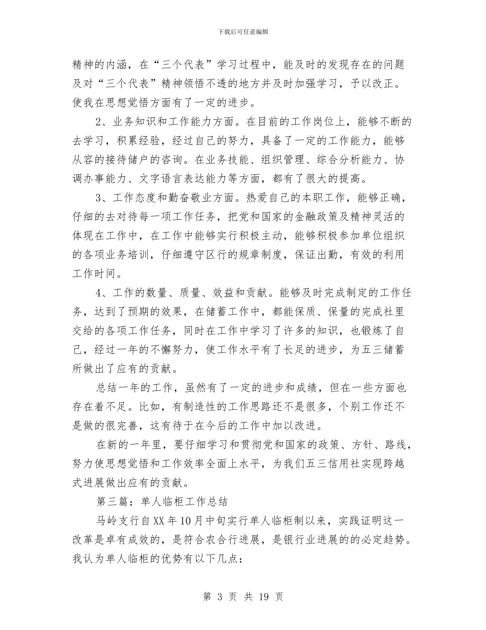 临柜人员的个人工作总结与临高县科技管理2024年工作总结和2024年工作计划汇编_第3页