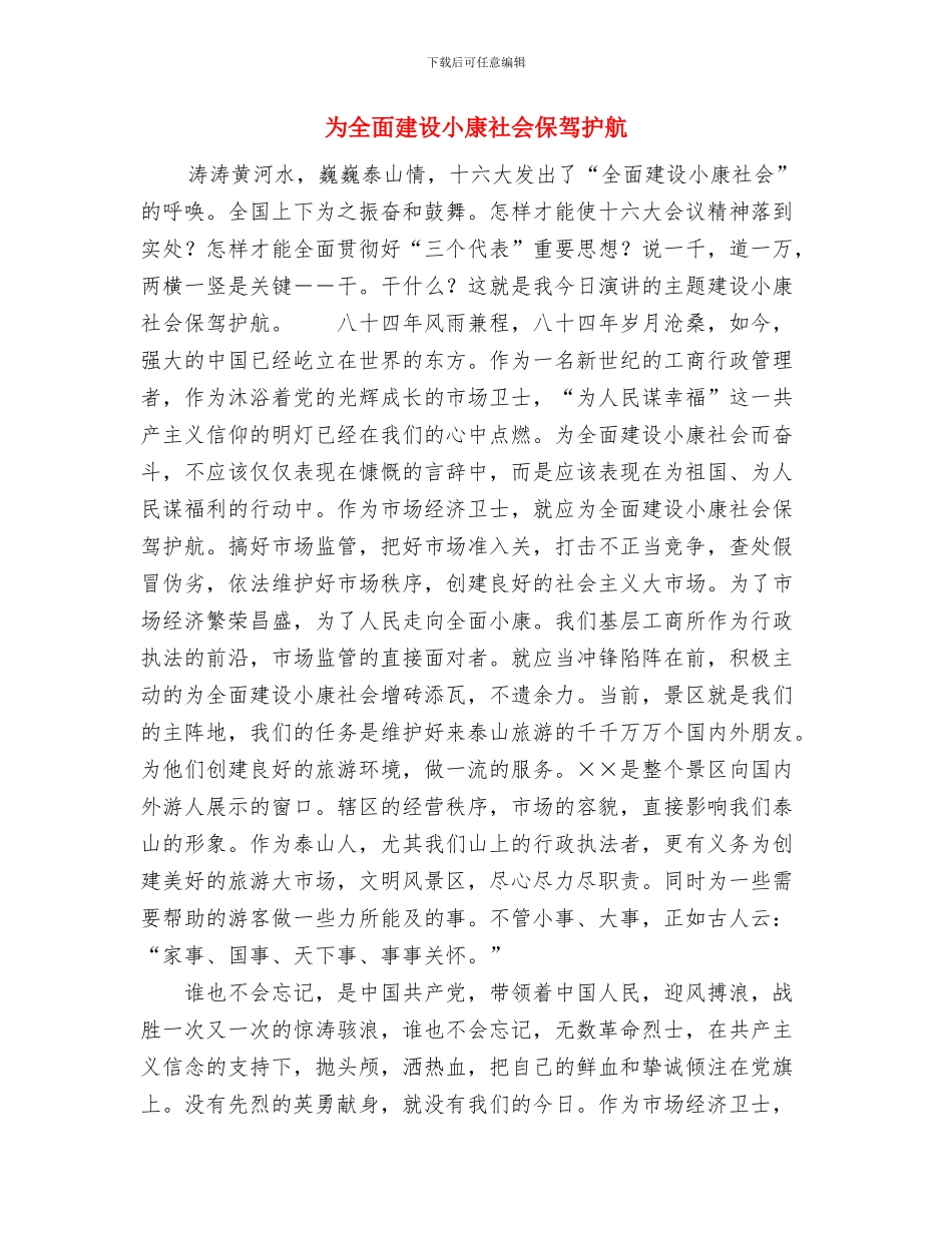 临柜人员的个人总结与为全面建设小康社会保驾护航汇编_第3页