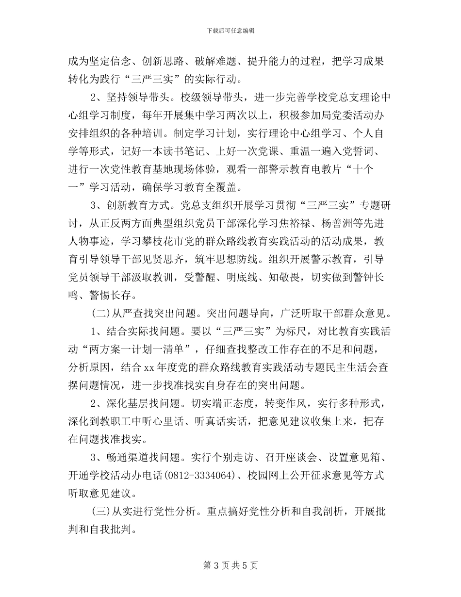 临沂李官中学三严三实学习工作方案_第3页