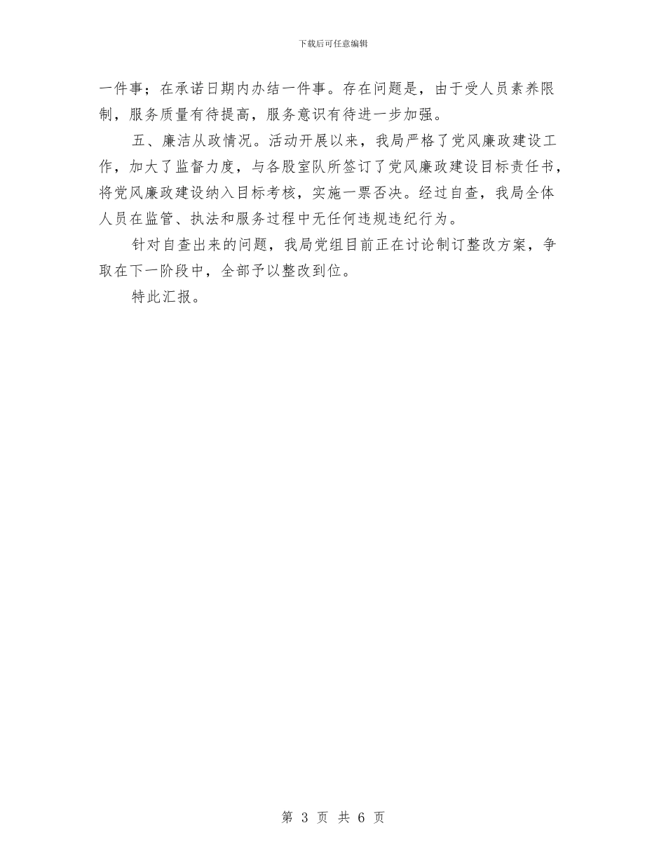 临泉县质量技术监督局效能监察自查报告与丹心献给祖国_第3页