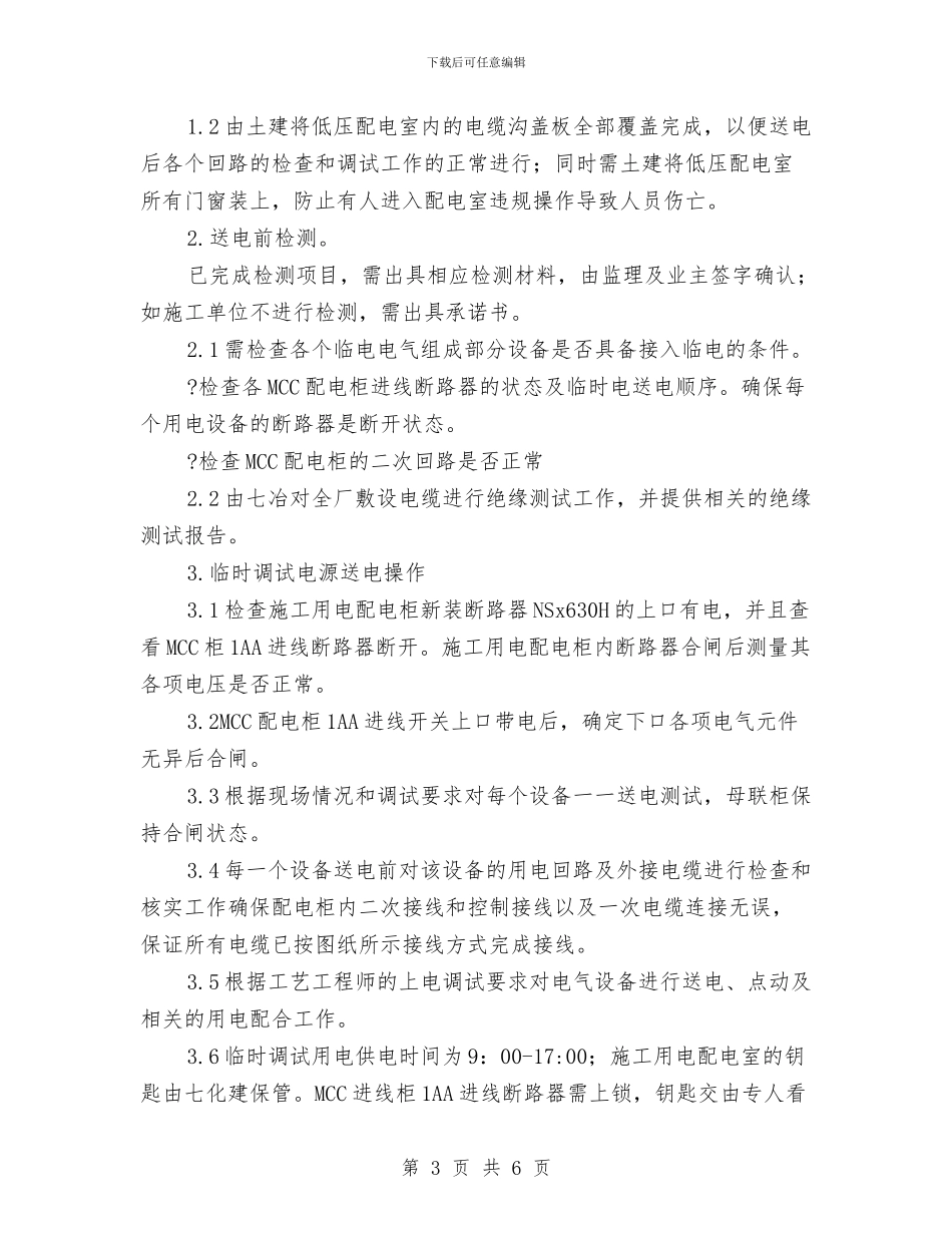 临电操作安全方案与临街塔吊安全运行方案汇编_第3页