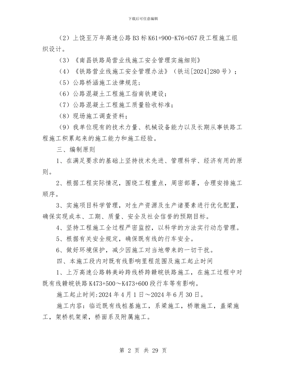 临近既有线铁路施工专项安全方案与临近高压线下施工安全专项方案汇编_第2页