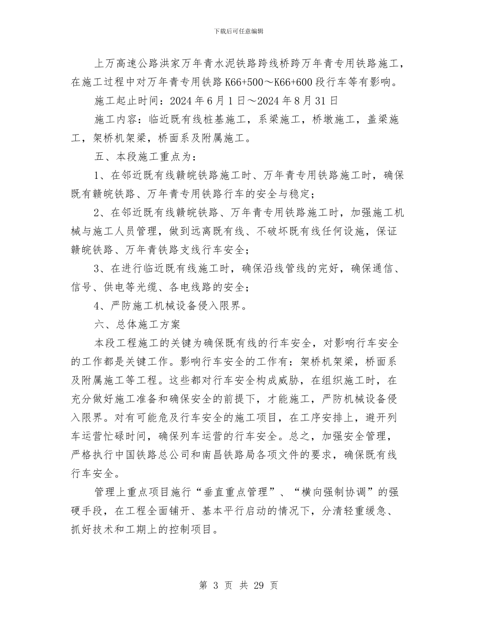 临近既有线铁路施工专项安全方案与临近高压线下施工安全专项方案汇编_第3页