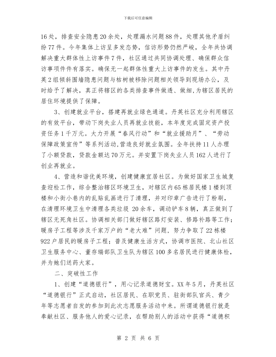 丹英社区党建工作总结与为了祖国、为了明天_第2页