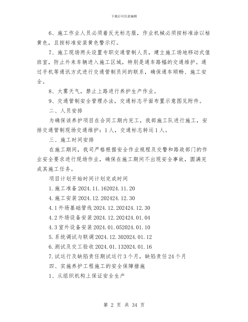 临长管理处交通安全方案与为官不为整治方案6篇汇编_第2页