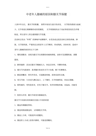中老年人膝痛的原因和膝关节保健
