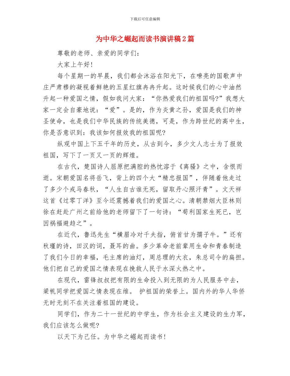 为中华之崛起而读书演讲稿与为中华之崛起而读书演讲稿2篇汇编_第3页