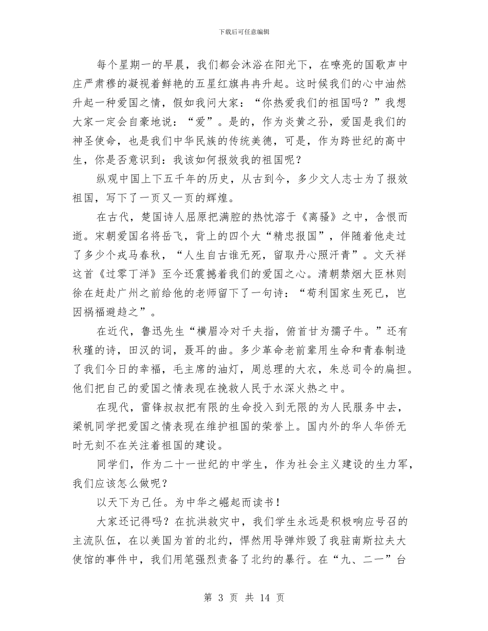 为中华之崛起而读书演讲稿2篇与为了明天演讲稿4篇汇编_第3页