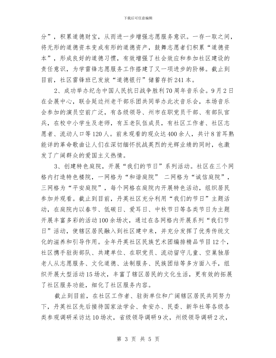 丹英社区党建工作总结与为了祖国美丽的永生汇编_第3页