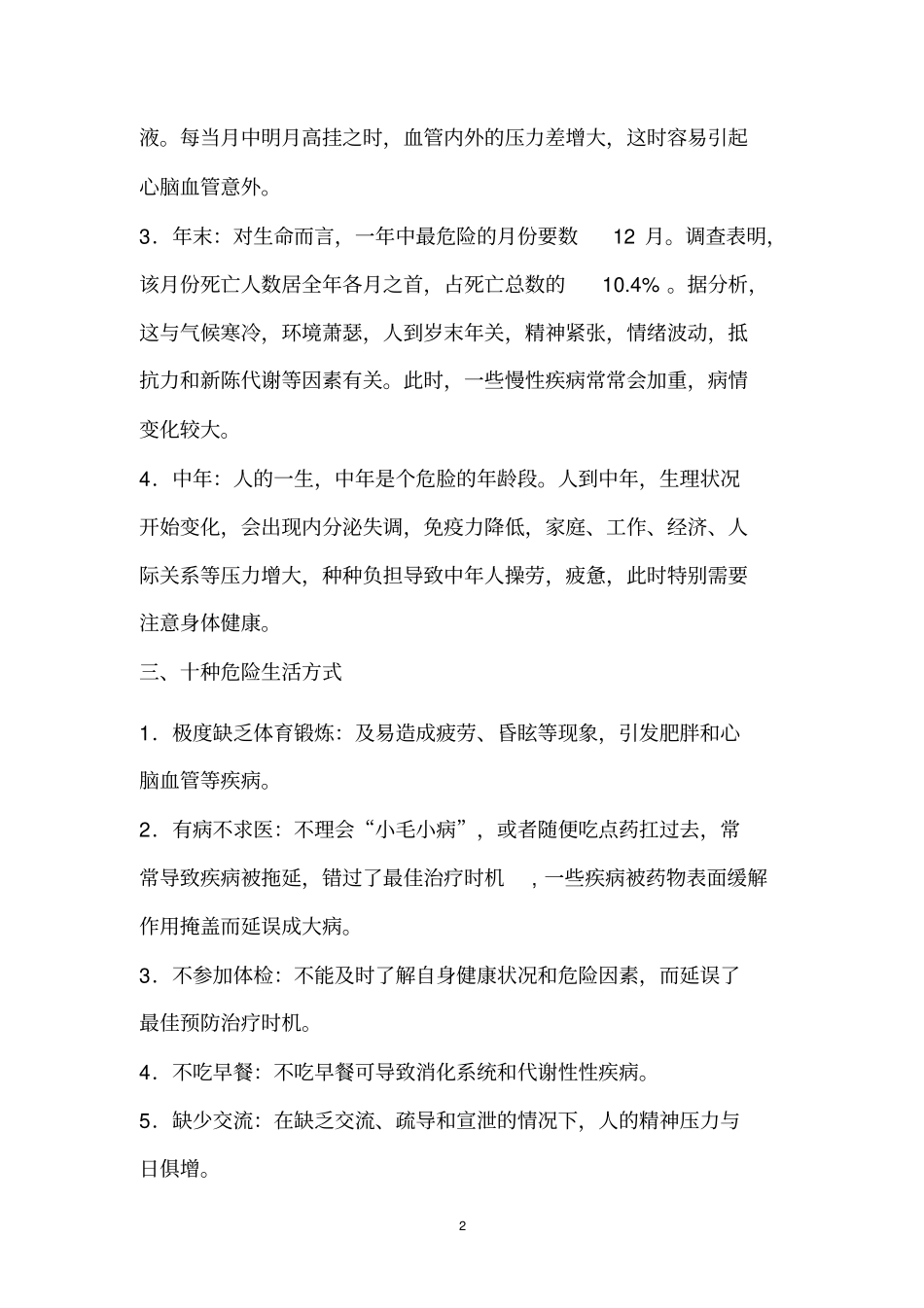 中老年保健手册_第2页