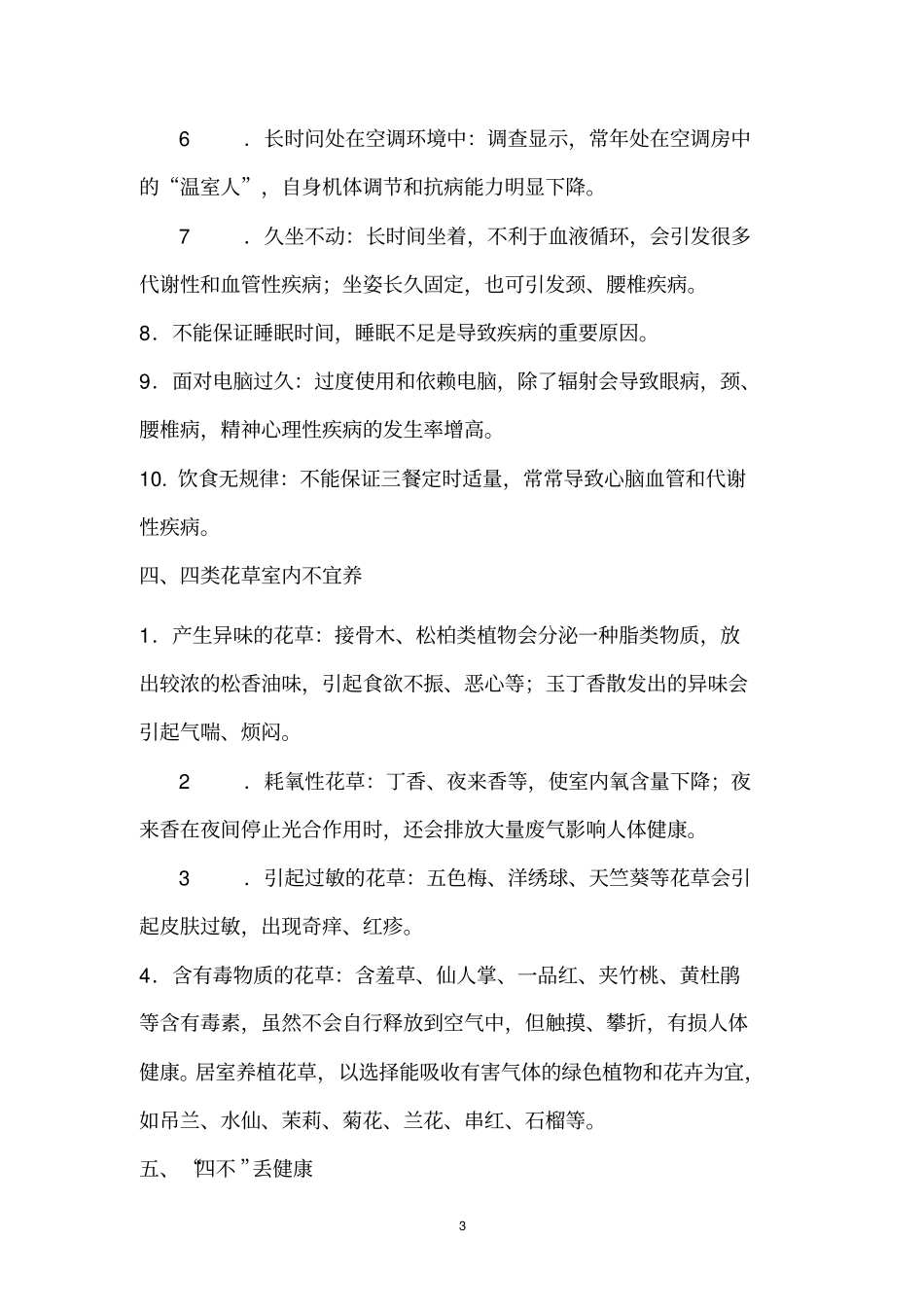 中老年保健手册_第3页