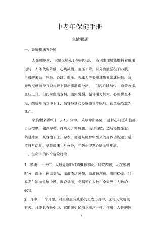 中老年保健手册
