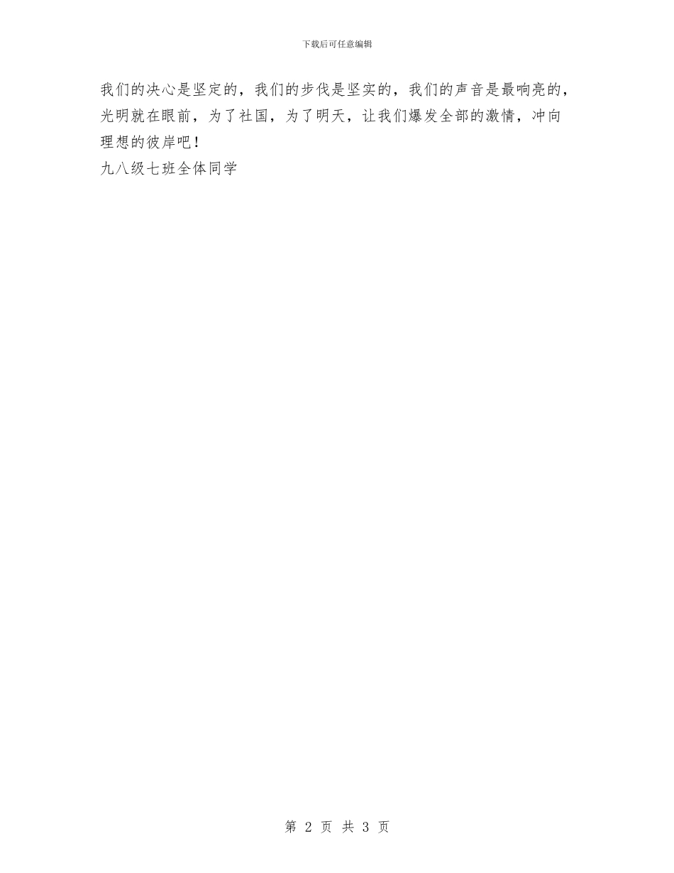 为了祖国、为了明天-与为了祖国美丽的永生汇编_第2页