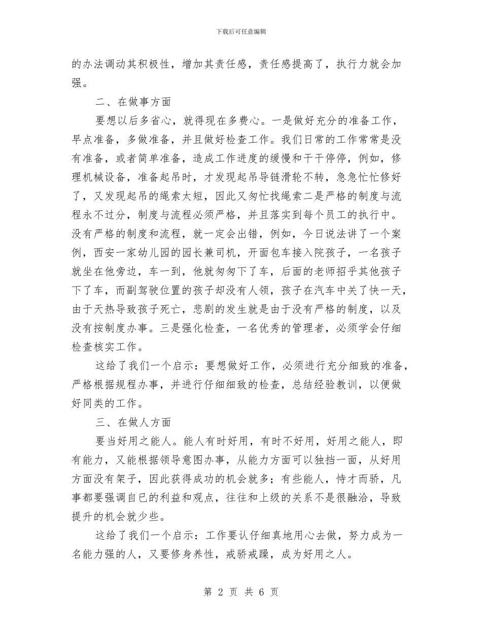 为习白国周安全管理心得与为全面建设小康社会保驾护航汇编_第2页