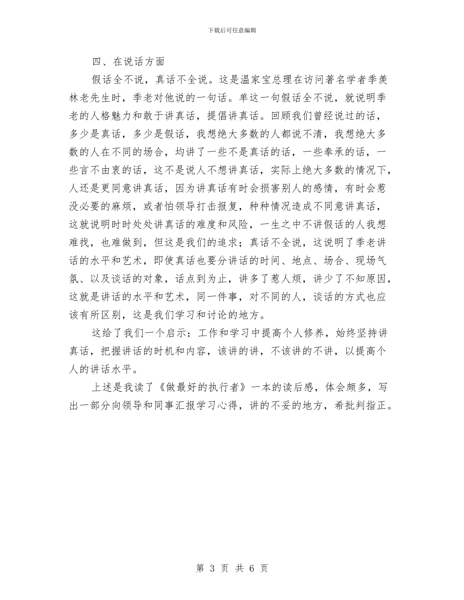 为习白国周安全管理心得与为全面建设小康社会保驾护航汇编_第3页