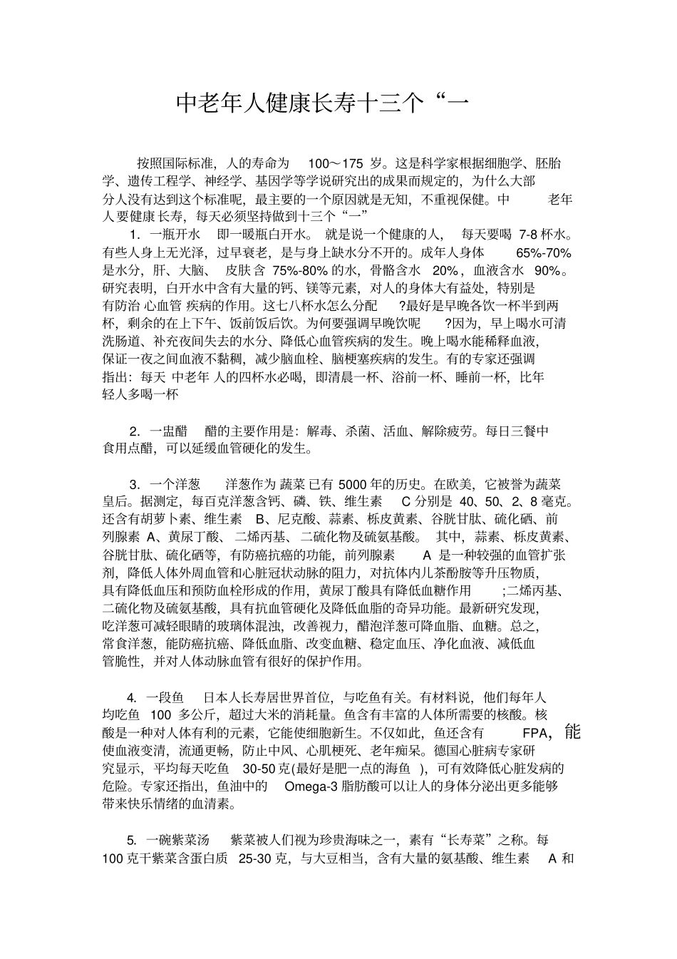 中老年十三个一_第1页