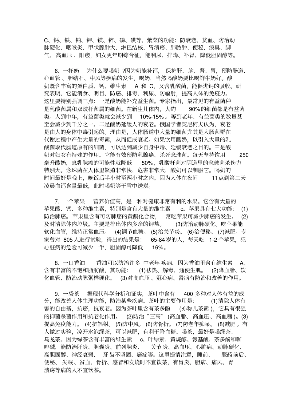 中老年十三个一_第2页