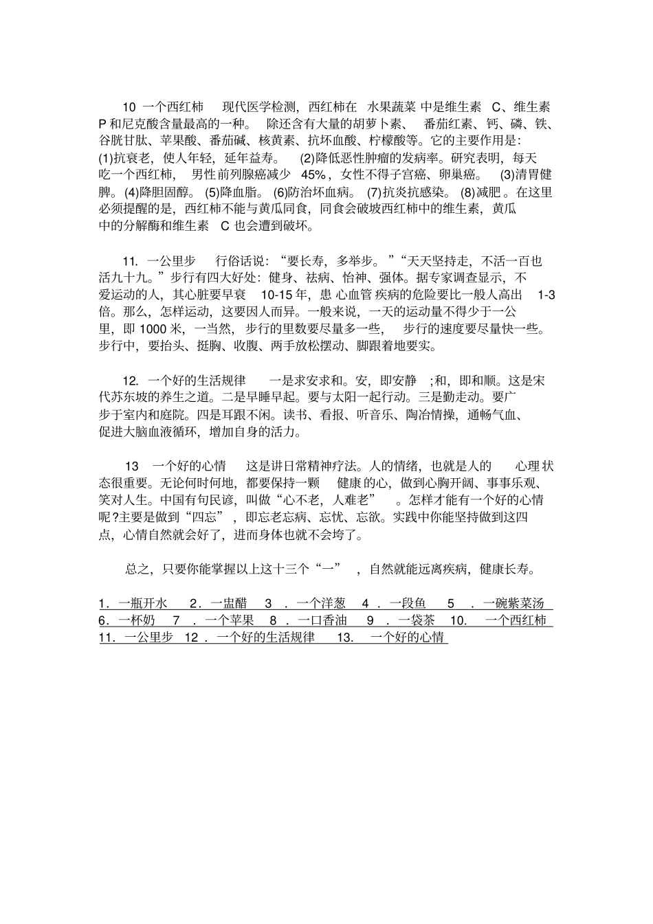 中老年十三个一_第3页