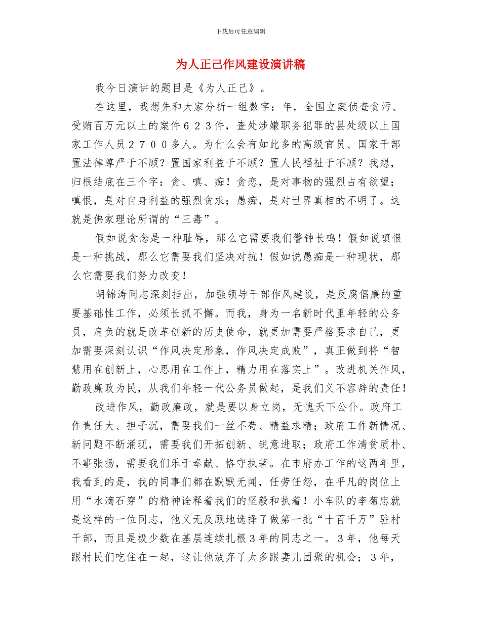 为了祖国、为了明天_第3页