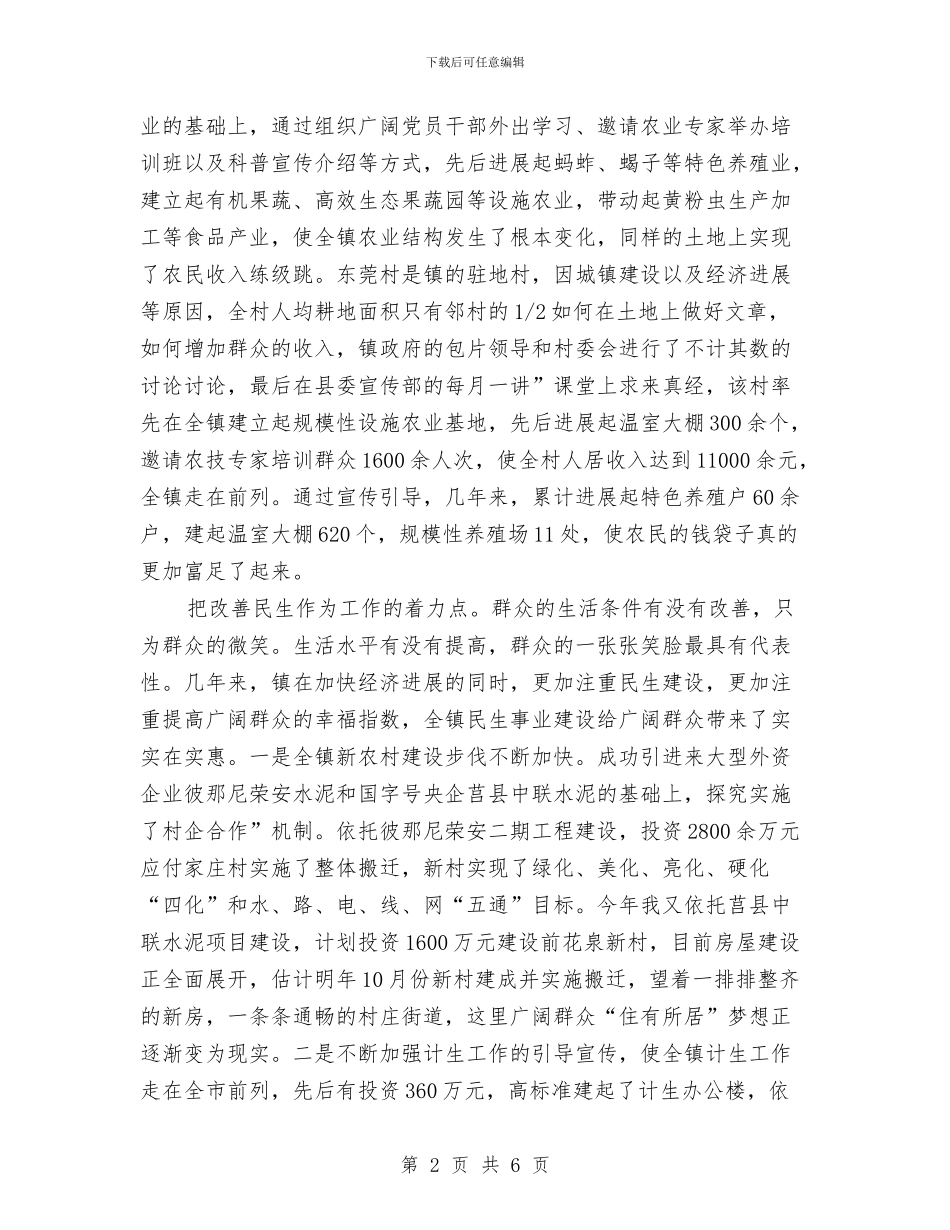 为了群众微笑演讲与为人民谋幸福演讲稿汇编_第2页