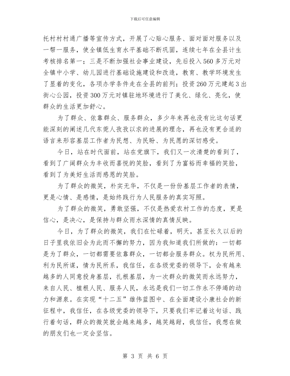 为了群众微笑演讲与为人民谋幸福演讲稿汇编_第3页