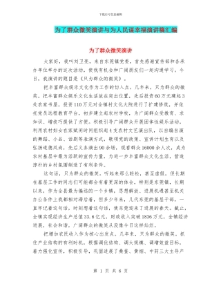 为了群众微笑演讲与为人民谋幸福演讲稿汇编