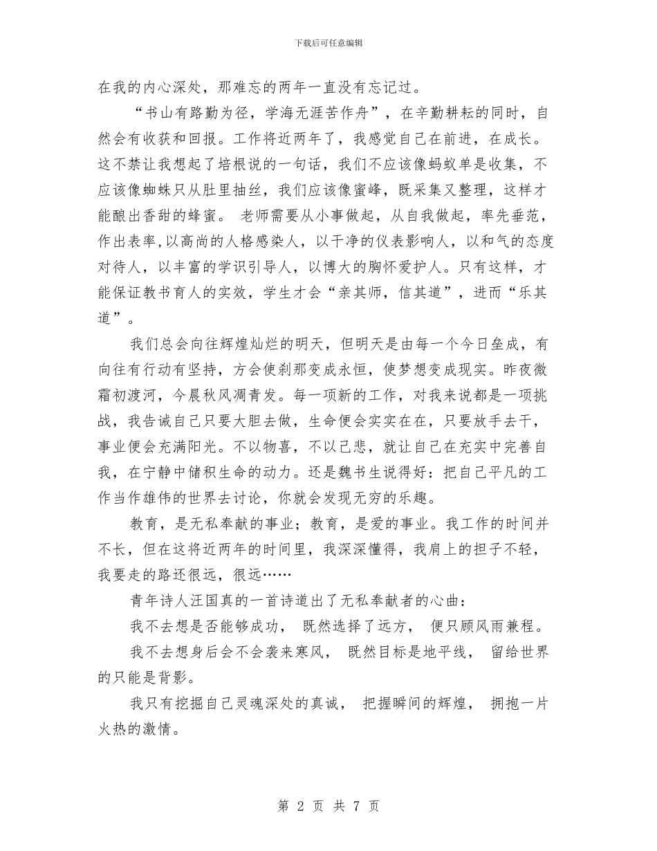 为人为师为学演讲稿与为农服务两个体系建设方案汇编_第2页