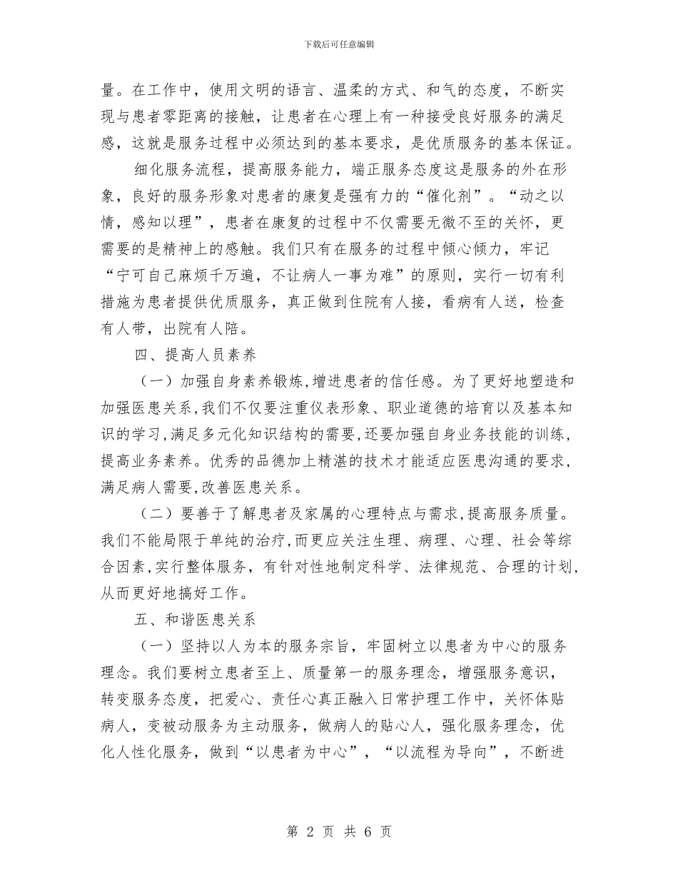 为人民谋幸福演讲稿与为健康加油为青春喝彩演讲稿汇编_第2页