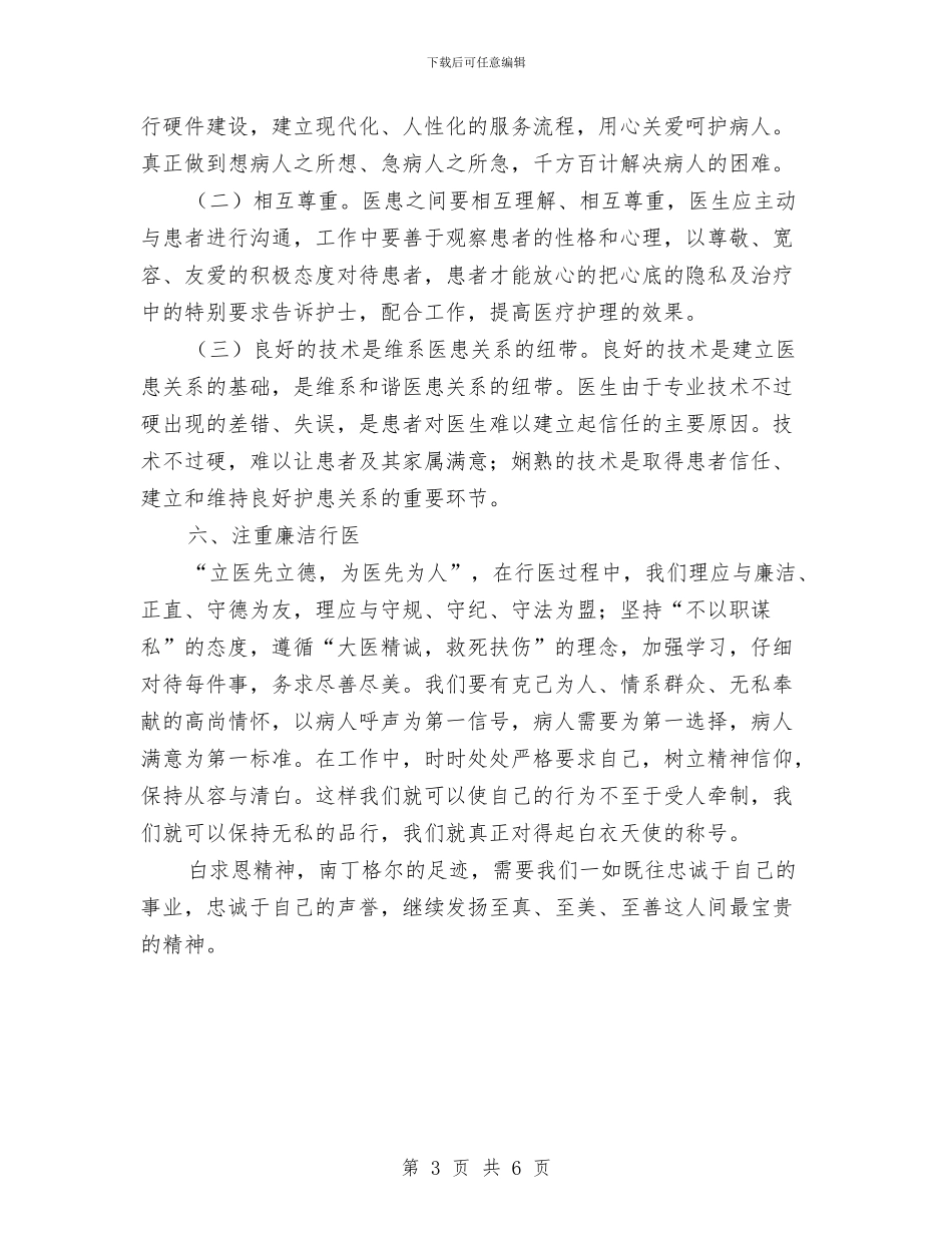 为人民谋幸福演讲稿与为健康加油为青春喝彩演讲稿汇编_第3页