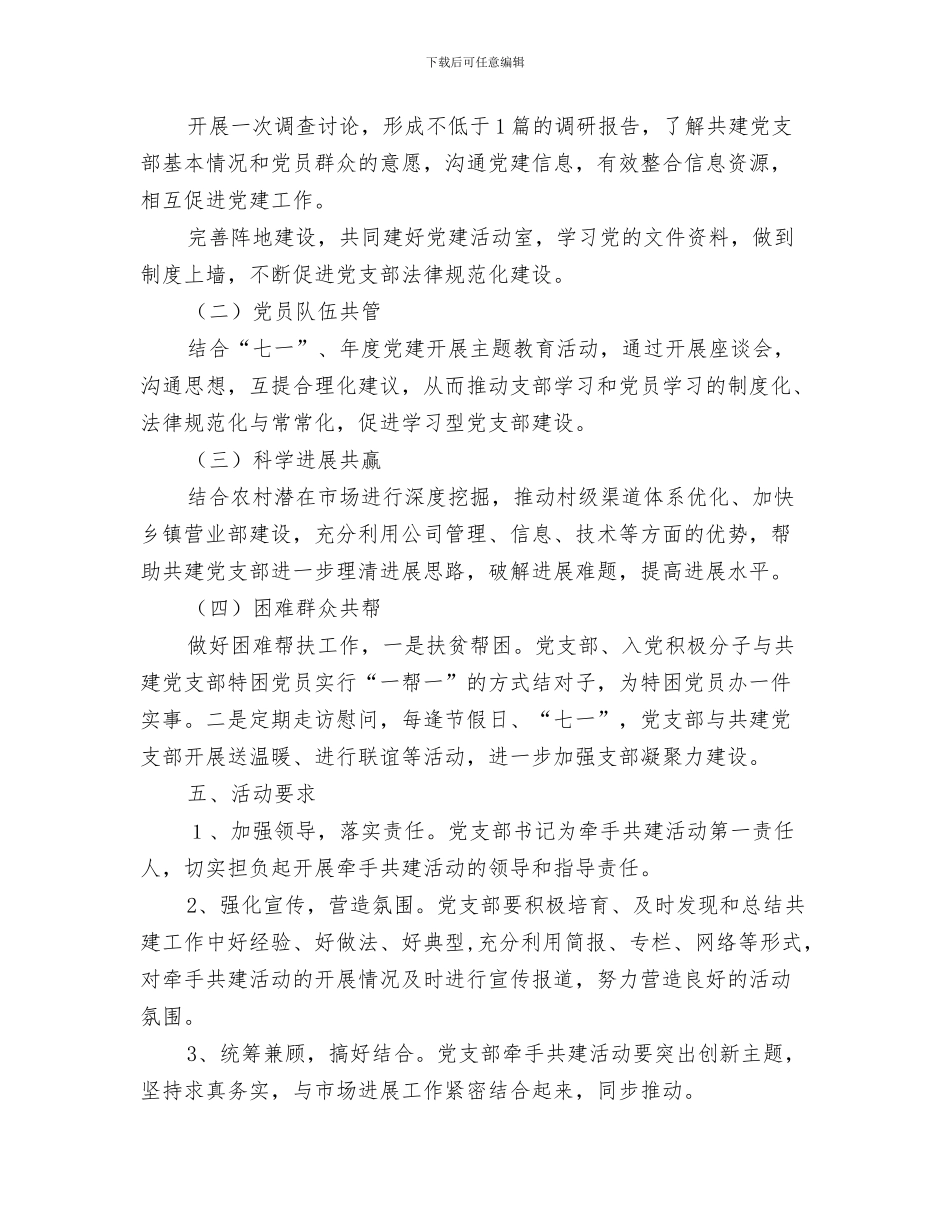 为什么要写工作计划与为民服务创先争优活动实施计划汇编_第3页